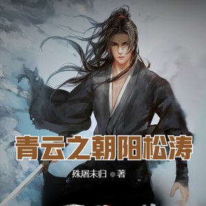 第191集 城郊旧识入青云-小酷说书