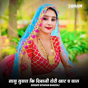 Sasu Susra Ki Diwani Roti Khat Pe Ghal