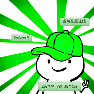 Wit Yo B!tch (绿光女孩)