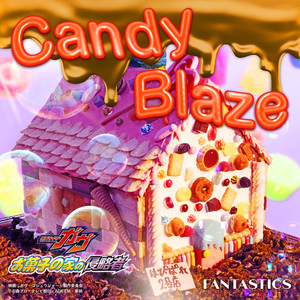 Candy Blaze（映画『仮面ライダーガヴ お菓子の家の侵略者』主題歌）
