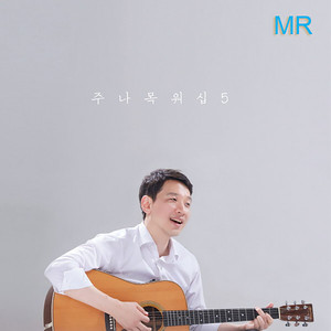 주나목 - 하나님의 마음 Heart of God (Instrumental)