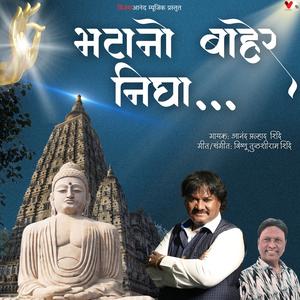 Bhatano Baher Nigha (feat. Anand Shinde & Vishnu Shinde)