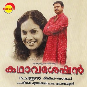 Kadhavaseshan (Original Motion Picture Soundtrack)