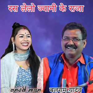 Ras Lelo Jwani Ke Raja