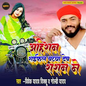 Ahiraan Raifal Batwa Deb Rashan Me