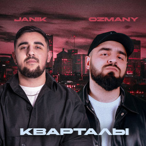 Кварталы (Explicit)