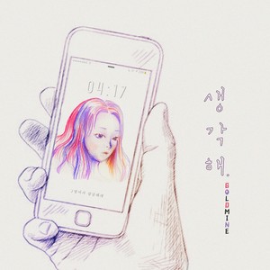 생각해 (Prod. Sideman)