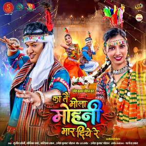 Ka Tai Mola Mohni Maar Diye Re