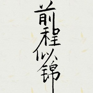最近 (吉他版)
