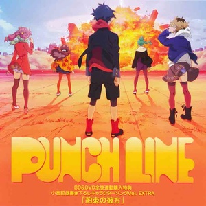 PUNCH LINE キャラクターソング - Vol. EXTRA 「約束の彼方」 (PUNCH LINE 角色歌 - Vol. EXTRA 「约定的彼方」)