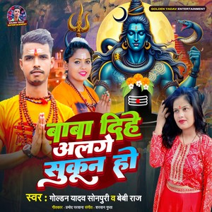 Baba Dihe Alage Sukun Ho