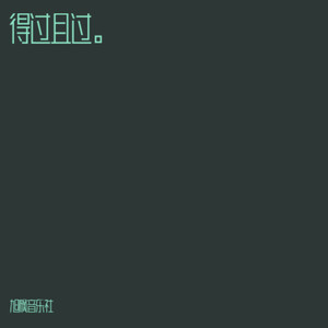 缘分 (纯音乐 古风 笛子版)