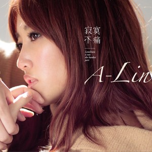 A-Lin专辑《寂寞不痛》封面图片
