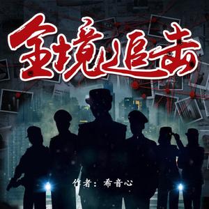 【全境追击】01.断更死亡预告（喜欢一定要订阅 点赞 转发哦）