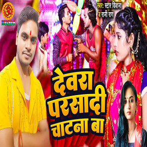 Devra Parsadi Chatna Ba