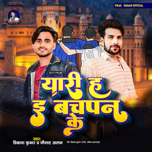 Yari Ha E Bachpan Ke