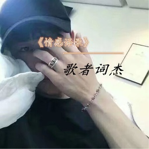 放了手就忘了我