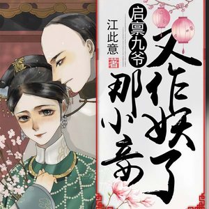 喜鹊有声 - 第156集_在下周澜泱，很高兴见到你