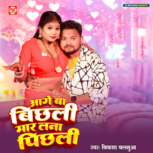 Aage Ba Bichhali Mar La Na Pichhali