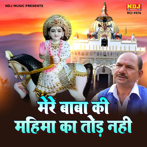 Mere Baba Ki Mahima Ka Tod Nahi