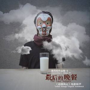 最后的晚餐封面