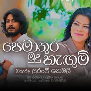 Pemathura Mudu Hangum