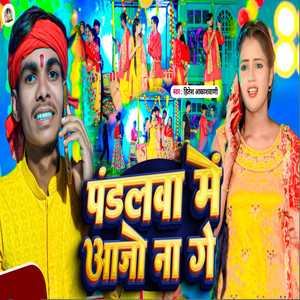 Pandalwa Me Aajo Na Ge