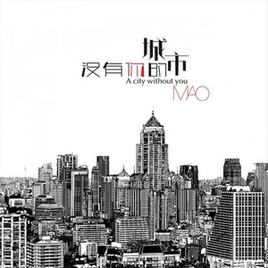 没有你的城市