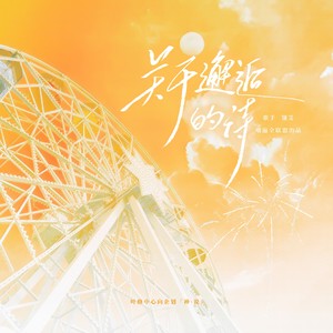 【叶修中心向特别企划】关于邂逅的诗-情人节贺曲