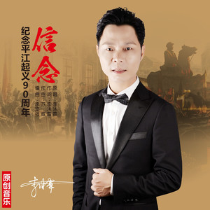 信念