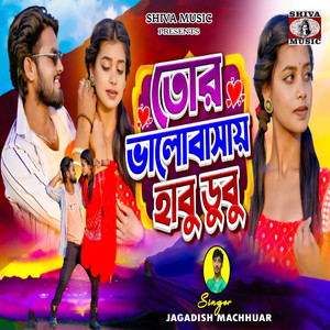 Tor Bhalobasai Habu Dubu