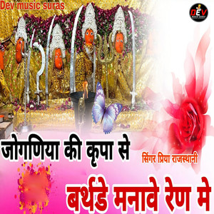 Joganiya Ki Kripa Se Birthday Manve Ren Me