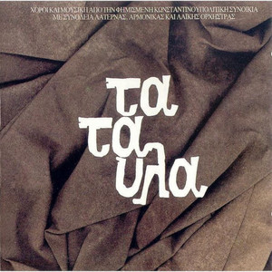 Tatavliano Chasapiko