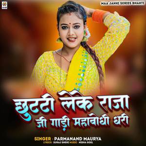 Chhuti Leke Raja Ji Gadi Mahabodhi Dhari