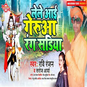 Lele Aai Geruaa Rang Sadiya