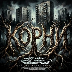 Корни (Beat by tennywhite)