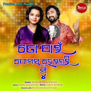 To Pai Famous Heigali Mu