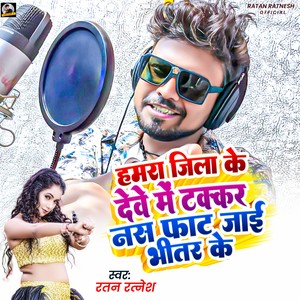 Humara Jila Ke Deve Me Takkar