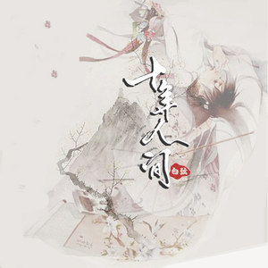 十年人间
