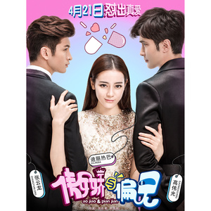 傲娇与偏见 (求爱版)