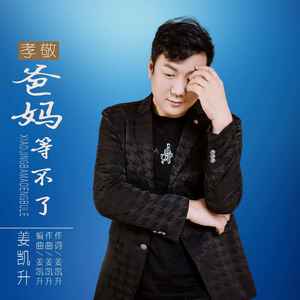 孝敬爸妈等不了