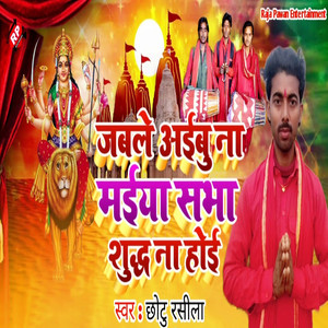 Jable Ayabu Na Maiya Sabha Shudh Na Hoi