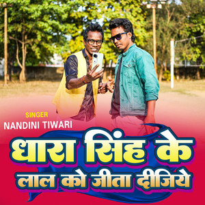 Dhara Singh Ke Lal Ko Jita Dijiye