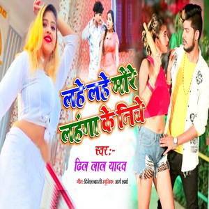 Lahe Lahe More Lahanga Ke Niche