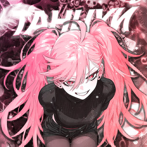 Танцуй (Super Slowed)