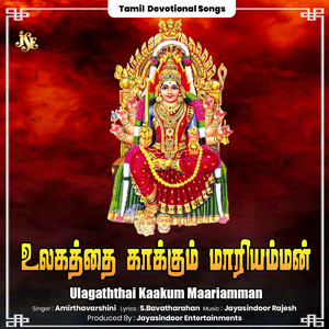 Ulagaththai Kaakum Maariamman