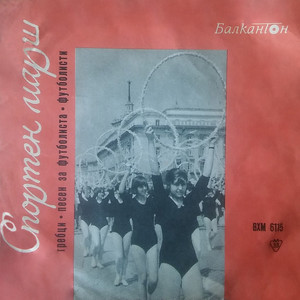 Футболисти