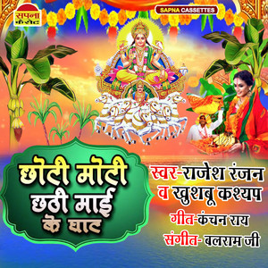 Choti Moti Chathi Maai Ke Ghat