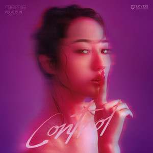 ควบคุมฉันที (Explicit)