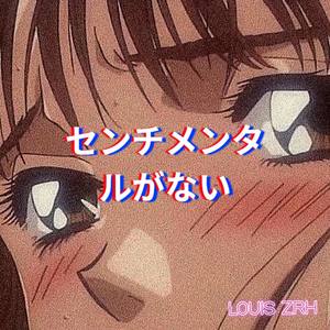 9020还在假装EMO (Prod By. PACY P)